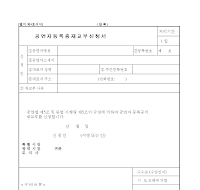 공연자등록증재교부신청서